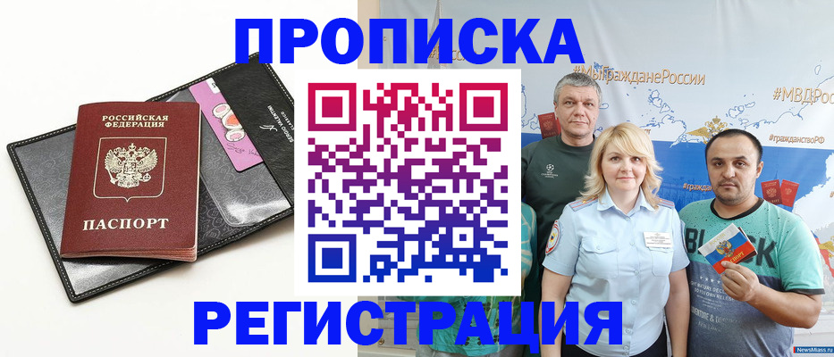 прописка для кредита в Соль-Илецке