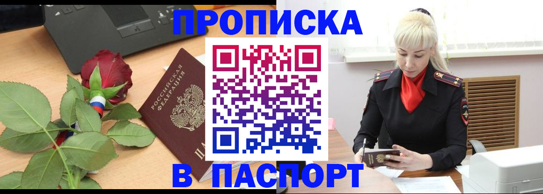 временная регистрация для всех в Соль-Илецке