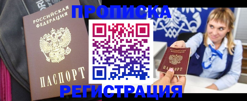 прописка для школы в Соль-Илецке